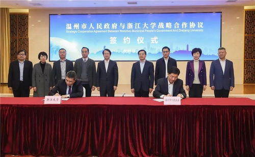 浙江大學溫州研究院成立，綠森信息科技集團作為企業代表參與信息技術咨詢